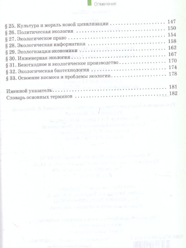 Экология 11 класс. Базовый уровень. Учебник. ФГОС