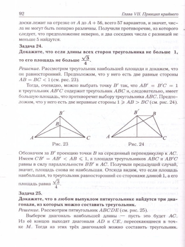 Математика 6-11 класс. Подготовка к олимпиадам: основные идеи, темы, типы задач