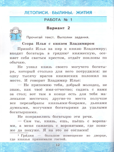 Литературное чтение 4 класс. Зачетные работы. Часть 1. ФГОС
