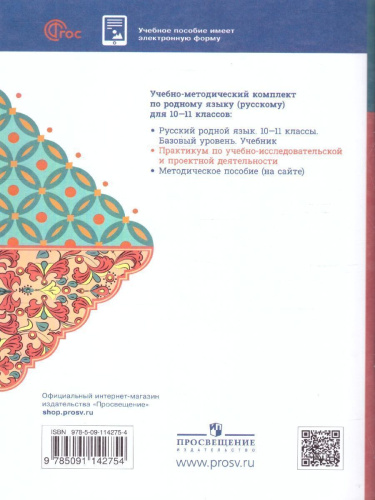 Русский родной язык 10-11 классы. Практикум. Базовый уровень