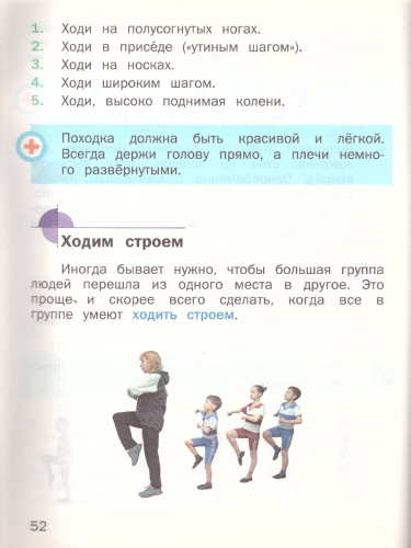 Физическая культура 2 класс. Учебник. Часть 1. ФГОС