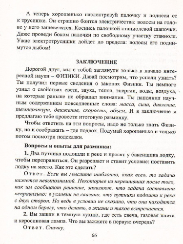 Творческая Физика 5-9 классы