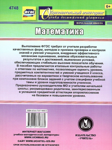 Математика 2 класс. Итоговый контроль. УМК Школа России. ФГОС