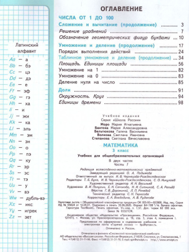 Математика 3 класс. Учебник. Часть 1