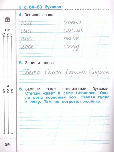 Тетрадь по письму для 1 класса. В 4-х частях. Часть 4