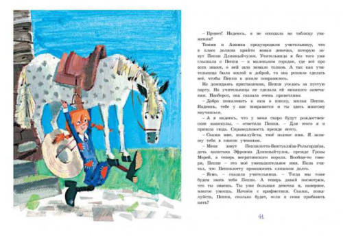 Пеппи Длинныйчулок поселяется в вилле "Курица" (иллюстр. Н. Бугославской) / Книги Астрид Линдгрен