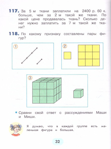 Истомина Математика 4кл. ч.2. Учебник (Асс21в.)