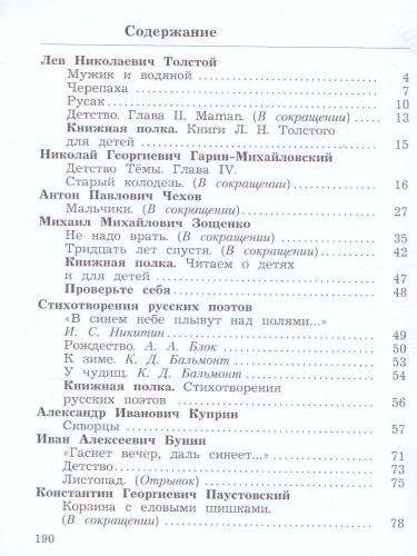Литературное чтение 4 класс. Учебник в 2-х частях. Часть 2. Учебник