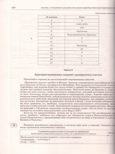 ОГЭ 2026 История. 20 вариантов