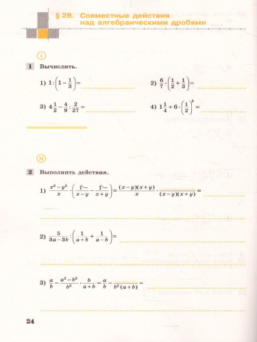 Алгебра 7 класс. Рабочая тетрадь в 2-х частях. Часть 2