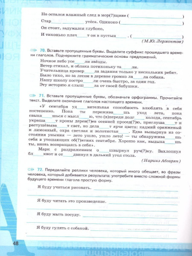 Русский язык 5 класс. Рабочая тетрадь. Часть 2. ФГОС