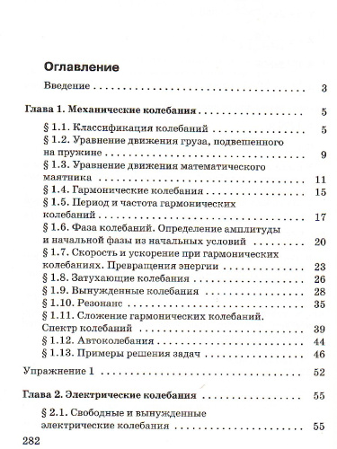 Физика 11 класс. Учебник. Колебания и волны (углубленный уровень). ВЕРТИКАЛЬ. ФГОС