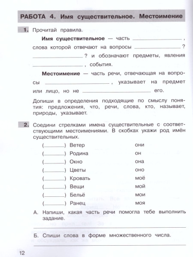 Самостоятельные работы по русскому языку 3 класс