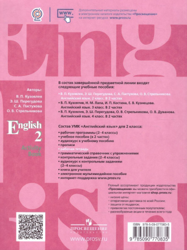 Английский язык 2 класс. English 2: Activity Book. Рабочая тетрадь. ФГОС