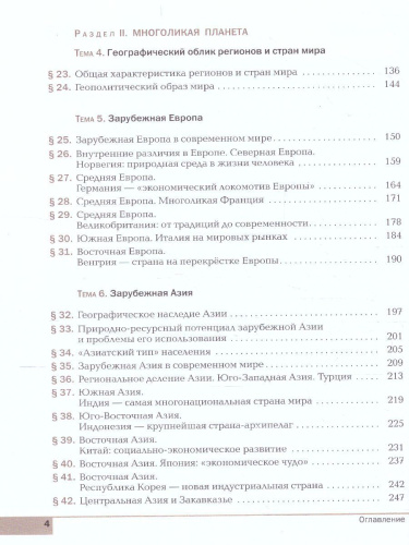 География 10-11 класс. Учебник. Базовый уровень. ВЕРТИКАЛЬ. ФГОС