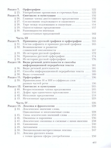 Русский язык 10 класс. Базовый и углублённый уровни. ФГОС