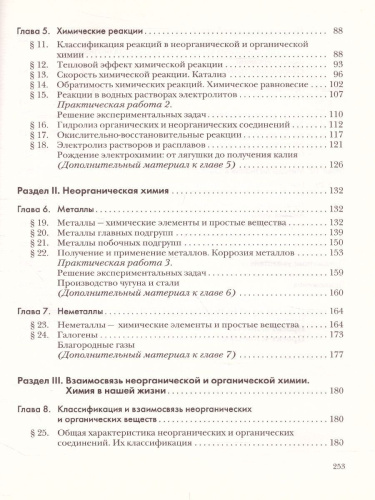Химия 11 класс. Учебник. Базовый уровень. ФГОС