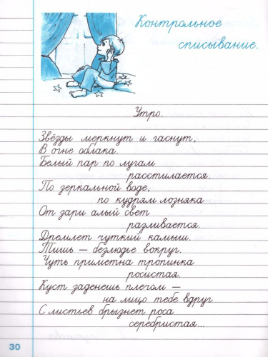 Чистописание 3 класс. Рабочая тетрадь №4. ФГОС