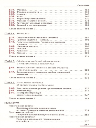 Химия 9 класс. Учебник. ВЕРТИКАЛЬ. ФГОС