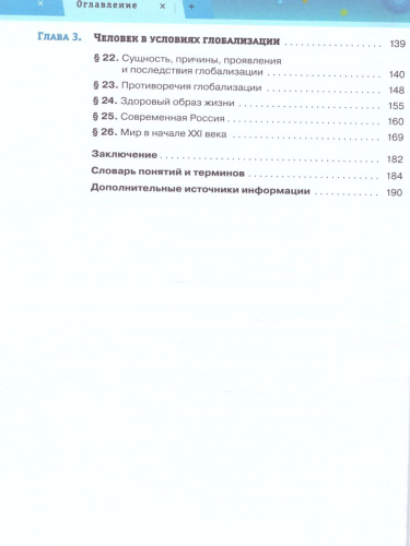 Обществознание 9 класс. Учебник