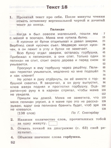 Тренажёр по Чтению 4 класс. ФГОС