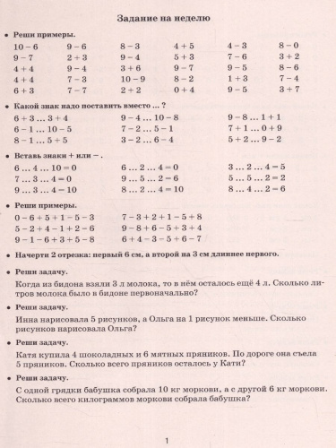 Математика 1 класс. Летние задания для повторения и закрепления учебного материала