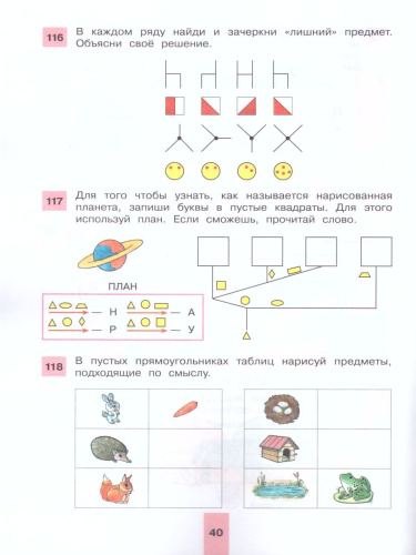 Сборник лучших упражнений по математике. Рабочая тетрадь для детей 6-7 лет