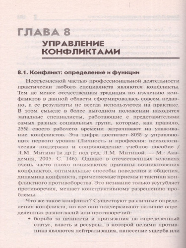 Управление персоналом: учебное пособие