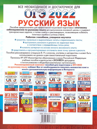 ОГЭ 2022 Русский язык 50 вариантов