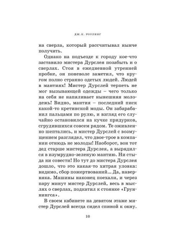Гарри Поттер и философский камень. Кн.1