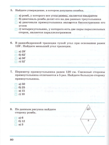 Алгебра Геометрия 8 класс. Контрольно-проверочные работы.