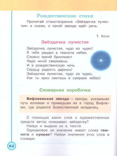 Литературное чтение 2 класс. Творческая тетрадь. ФГОС. УМК "Перспектива"