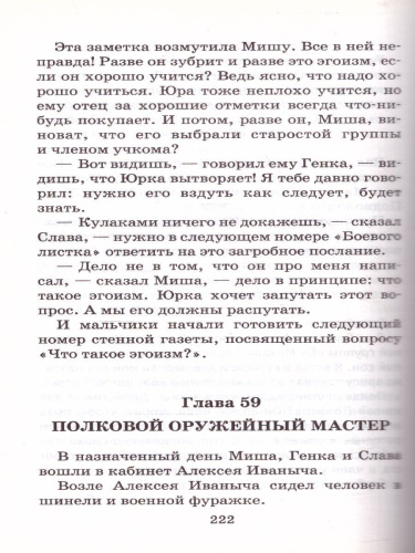 Рыбаков А.Н. Кортик /Школьное чтение