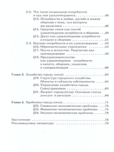 Экономика 7 класс. Моё ближайшее окружение. ФГОС