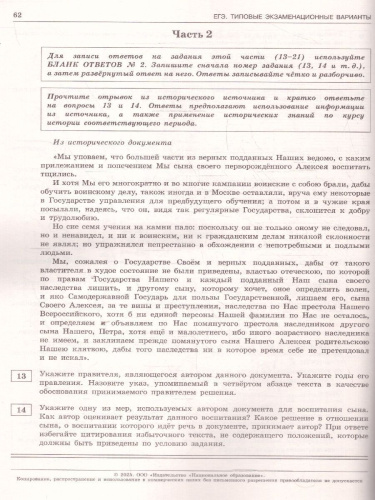 ЕГЭ-2025 История. 10 вариантов
