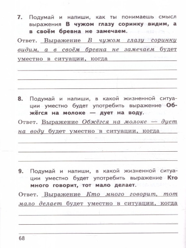 ВПР Русский язык 4 класс. Тренажер. ФГОС Новый
