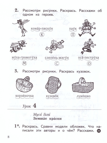 Литературное чтение 1 класс. Рабочая тетрадь к хрестоматии. ФГОС