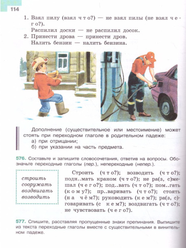 Русский язык 6 класс. Учебник в 2-х частях. Часть 2. ФГОС