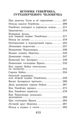 Гарантийные человечки и другие истории. Большая детская библиотека