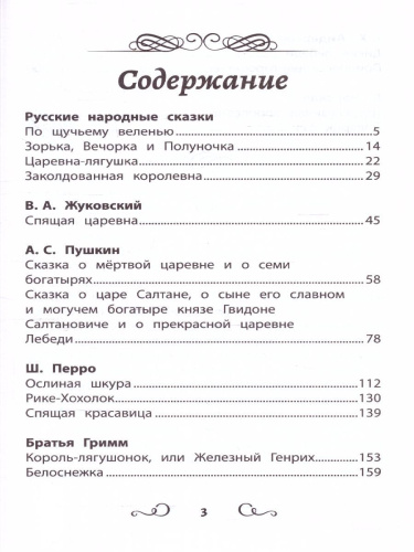 Хрестоматия по чтению: про принцесс и волшебников: начальная школа