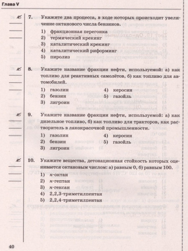 Химия 10 класс. Тесты. К учебнику Г. Е. Рудзитиса. ФГОС