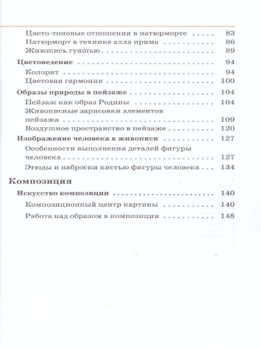 Изобразительное искусство 6 класс. Учебник. Часть 1. ВЕРТИКАЛЬ. ФГОС