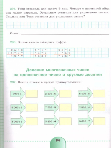 Математика 6 класс. Рабочая тетрадь. Для специальных (коррекционных) образовательных учреждений VIII вида