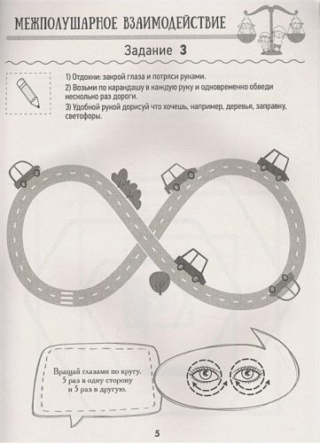 Нейропрописи для подготовки к школе. Нейропрописи