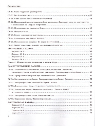 УМК Перышкин Физика 9 класс. Контр. и самост. работы (к новому ФПУ) ФГОС