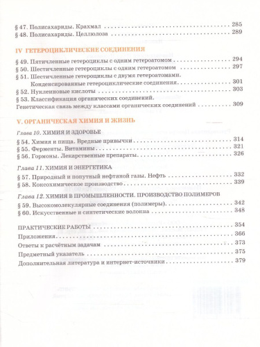 Химия 10 класс. Углубленный уровень. Учебное пособие