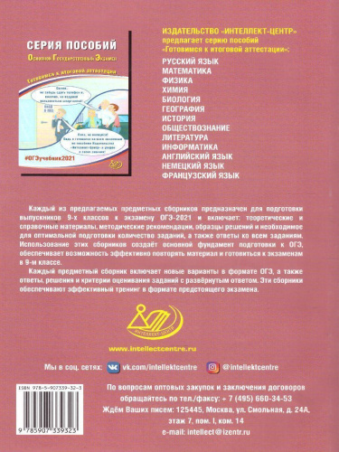 ОГЭ 2021. История