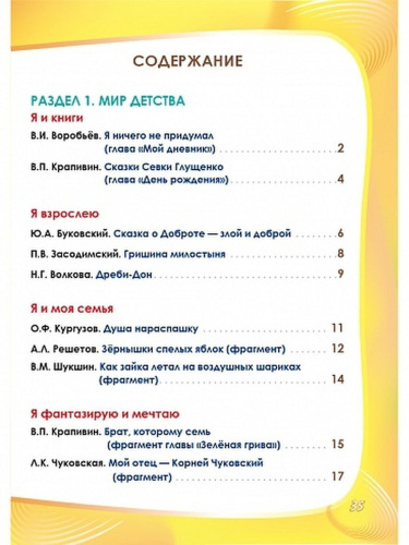 Литературное чтение на родном (русском) языке 3 класс. Увлекательные развивающие задания