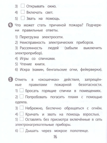 Тренажёр. Окружающий мир 3 класс