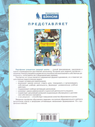 Портфолио учащегося средней школы. Копилка успехов ученика